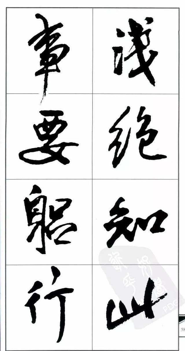王铎行书字帖:集字古诗