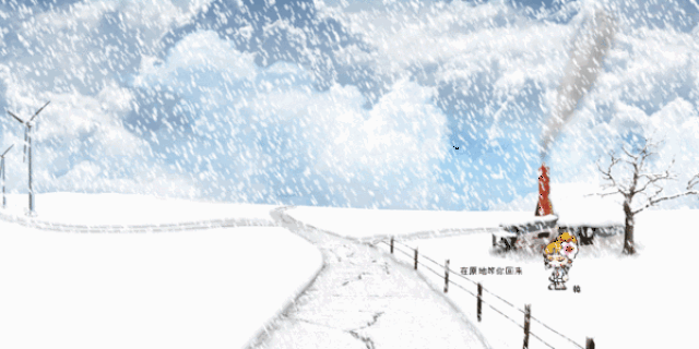 【宏陆达】 如果明天下雪,那么今晚.