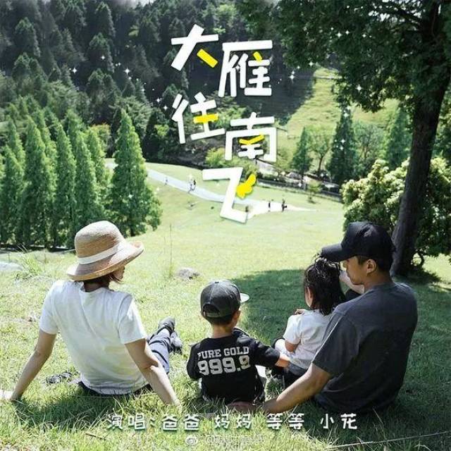 9月26日,邓超,孙俪,等等,小花一家四口首次献唱,全新单曲《大雁往南飞