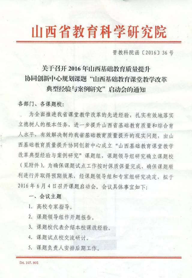 关注|山西基础教育质量提升协同创新中心课题