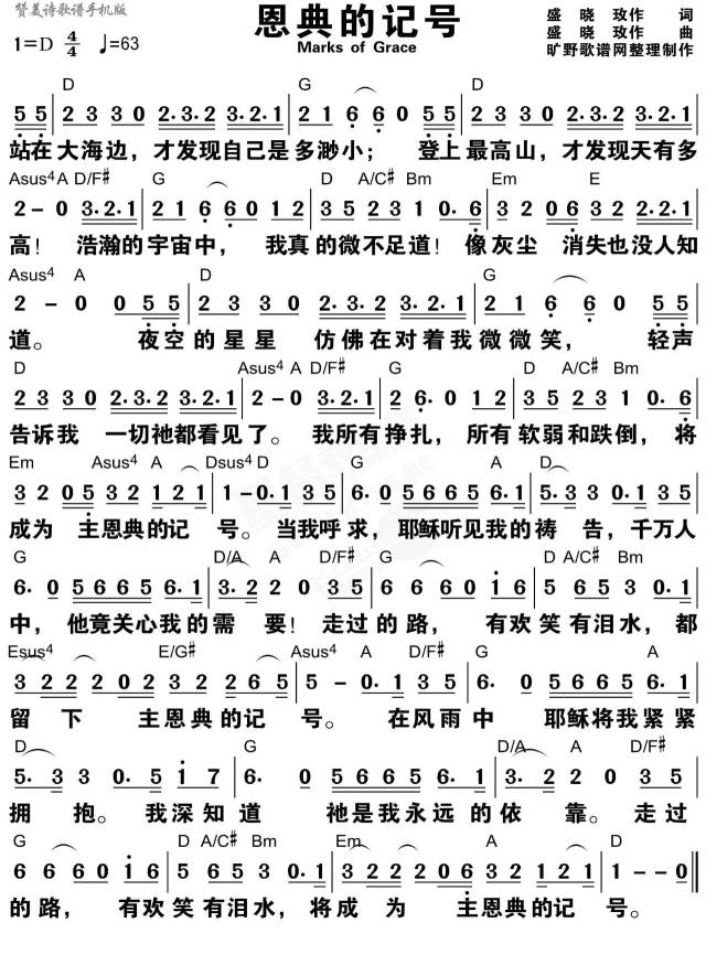 主恩典的记号 在风雨中 耶稣将我紧紧拥抱 我深知道 他是我永远的依靠