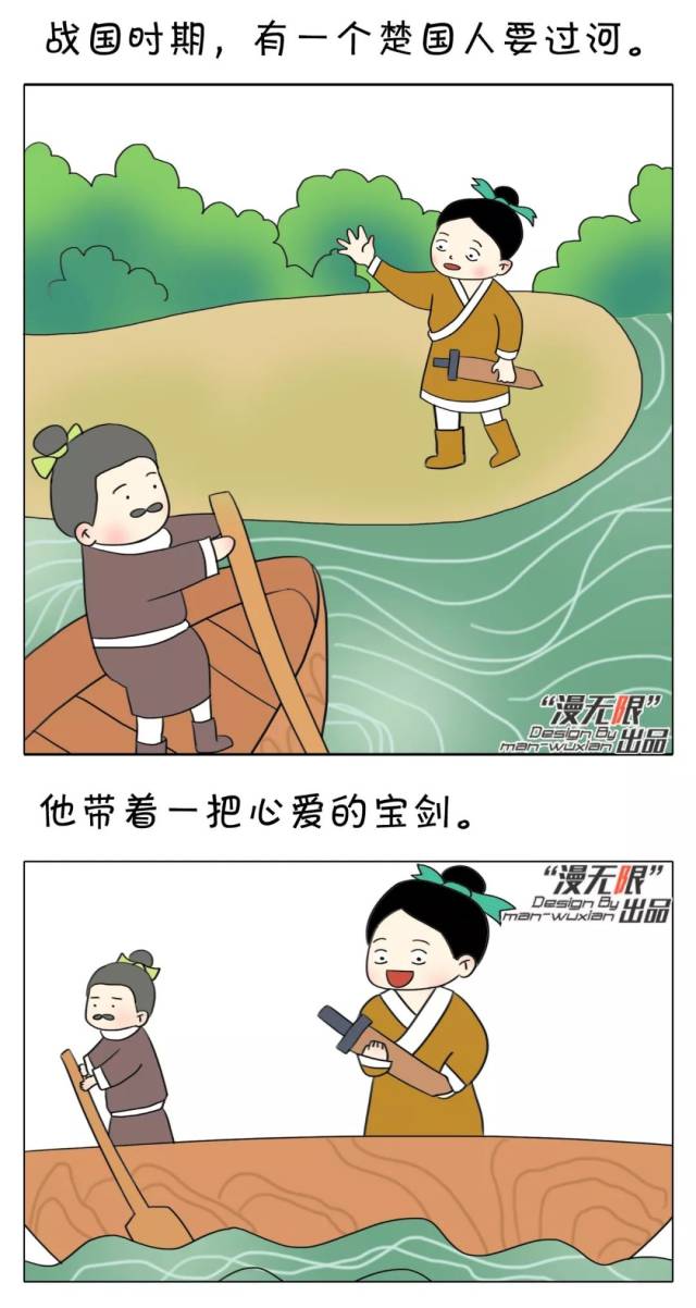 新编搞笑漫画:刻舟求剑!