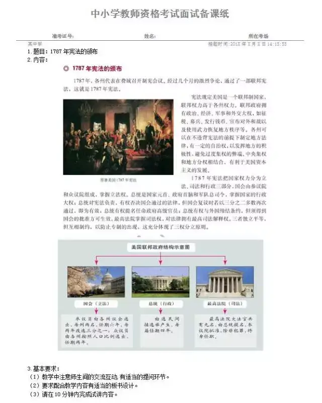 先睹为快!教师资格证面试备课纸到底长啥样?