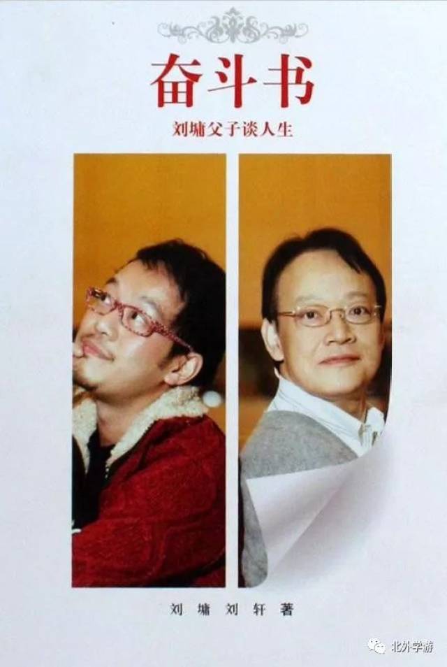 从曾经的叛逆少年到如今的跨界精英,台湾作家刘墉对儿子做了什么?