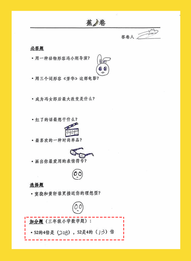 直接省去计算过程 给出答案:6 真的太666! 先让香蕉君缓缓 乘,差,积.