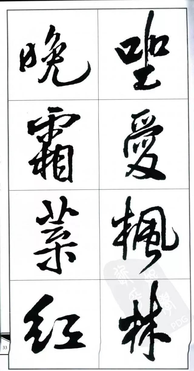 王铎行书字帖:集字古诗