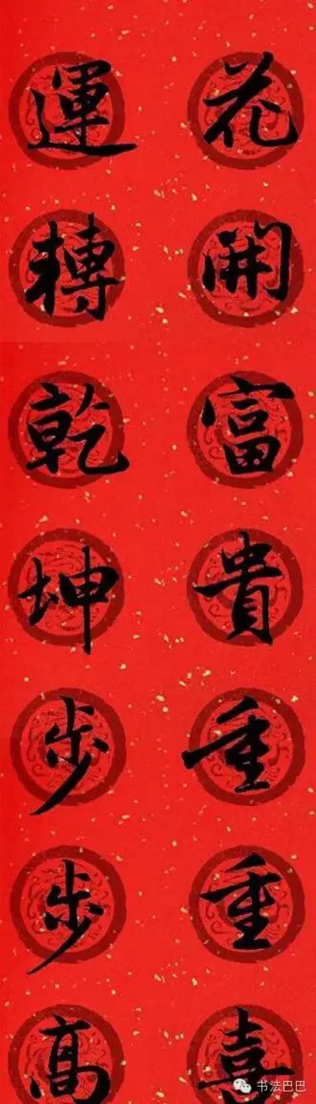 赵体集字春联,赵孟頫书法对联-文化频道-手机搜狐