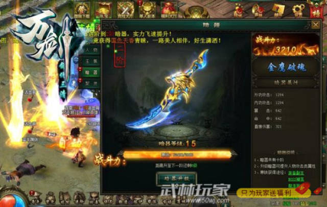 绝世名器闪亮登场《万剑》大刀系统全揭秘