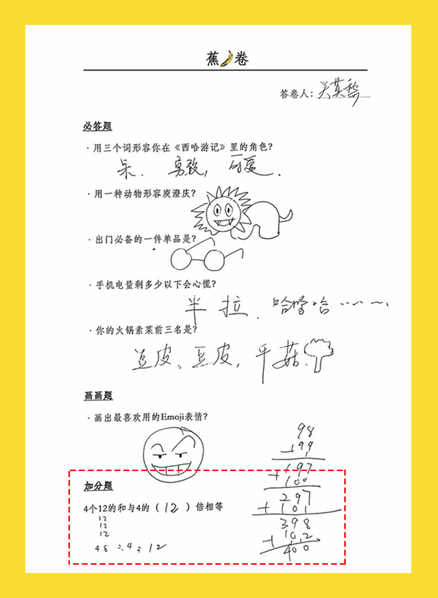 同样的题 周同学也成功接招 莫非是香蕉君把题目设置的太简单了?