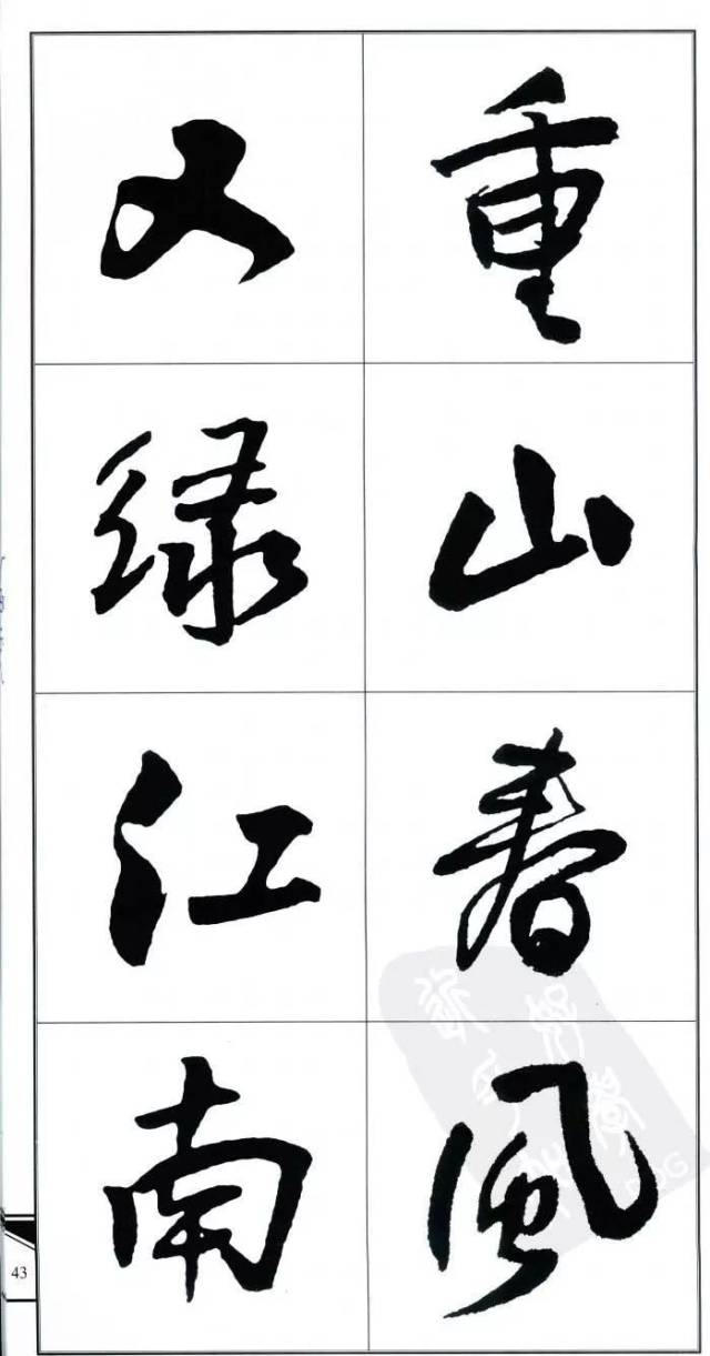 王铎行书字帖:集字古诗