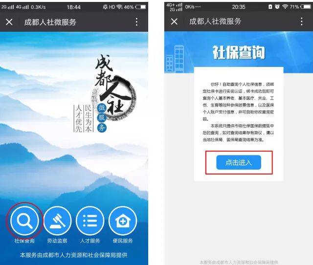 在“成都人社局”微信公众号的“微服务”选项中，进入社保查询，绑定本