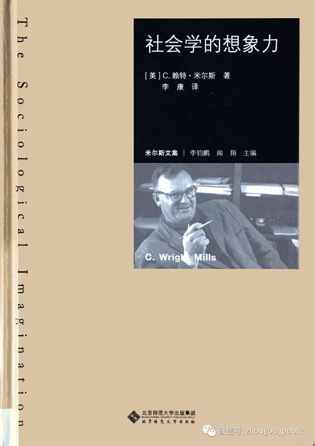 美  赖特·米尔斯:《社会学的想象力》,李康译,北京师范大学出版社
