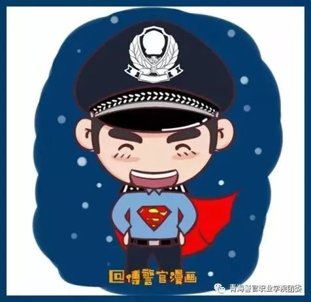 青警团宣--【漫画】2018,警察超人系列头像来袭!