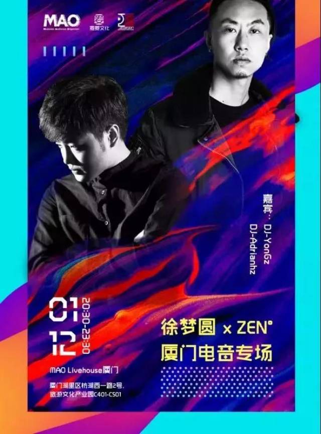 演出信息 |【徐梦圆 x zen°】厦门电音专场