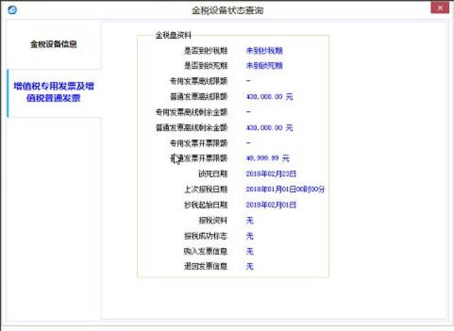 【问吧】开票软件如何查询当月是否清卡成功?