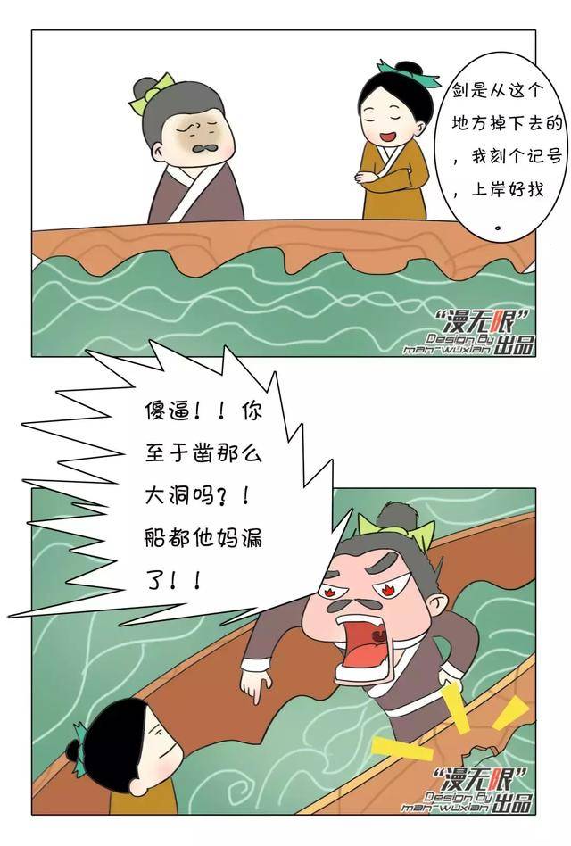 新编搞笑漫画:刻舟求剑!