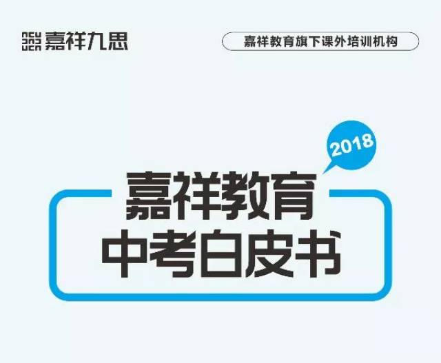 【重点关注】倒计时2天!嘉祥教育2018大型中考公益讲座,1.6开讲!