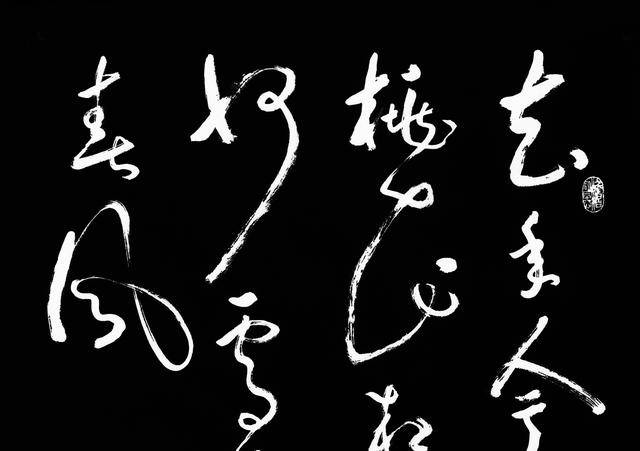 今日书法展:去年今日此门中人面桃花相映红 张兴纯书法字帖赏析