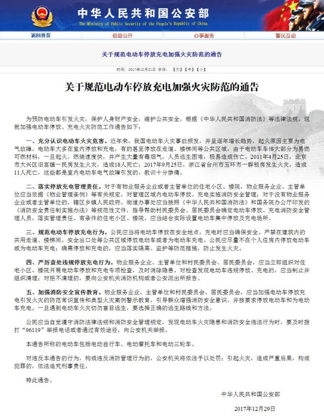 入刑!公安部紧急下发通知!武清家有电动车的,千万注意