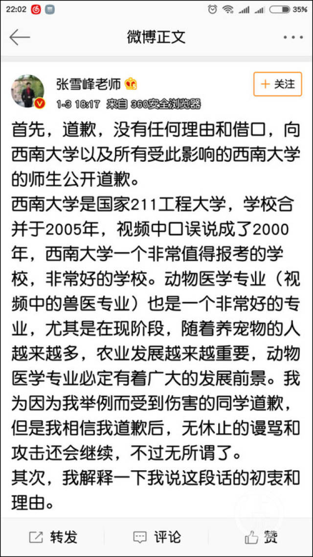 网红考研老师张雪峰疑似号召学生别报考西南大学 已道歉