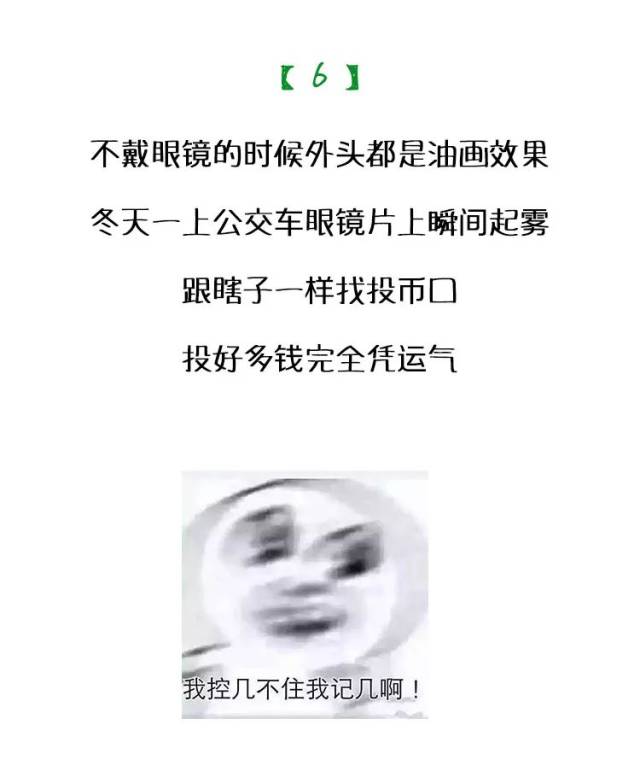 每次听到别个喊我眼镜儿,就想把他打死