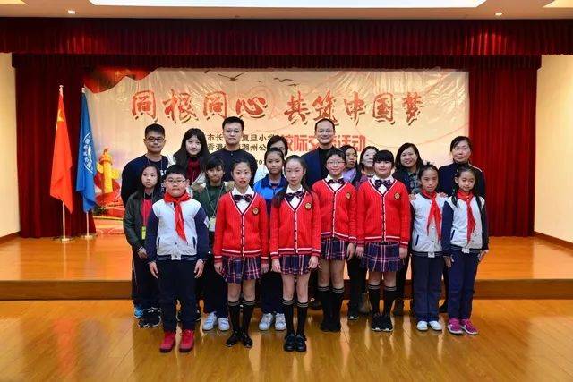 同根同心 共筑中国梦——上海长宁区复旦小学 香港荃湾潮州公学校级