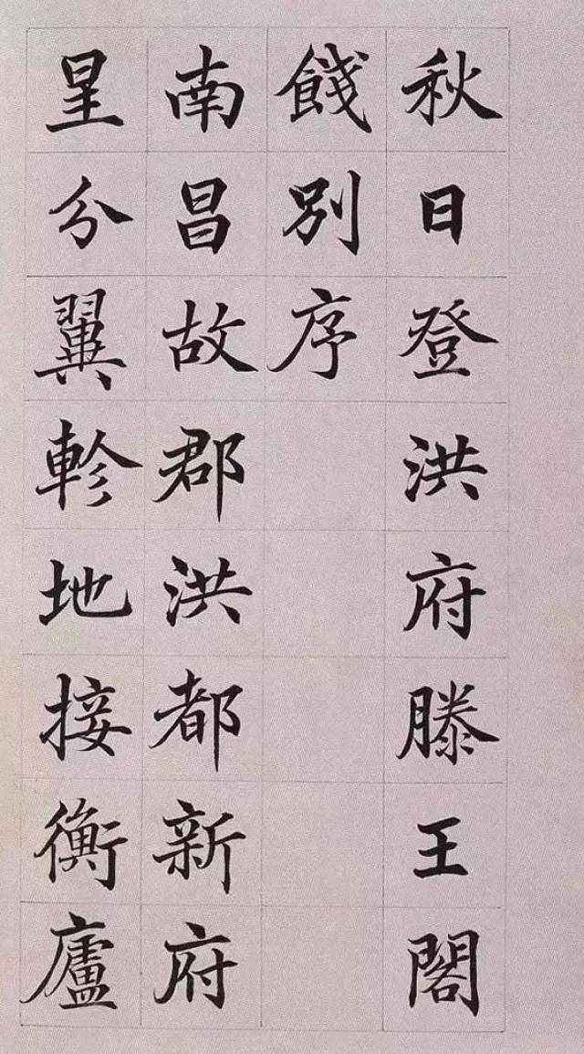 【传统文化之声】千年楷书《滕王阁序》,前无古人,后无来者!