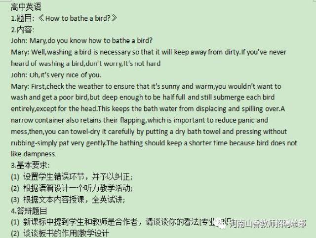 别慌!教师资格证面试英语高中纸来了(真题,初中,小学都有)!打女暴佛冈初中女图片
