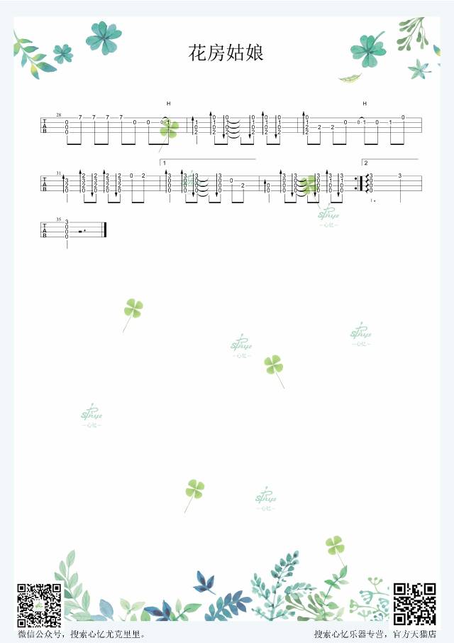  花房姑娘>尤克里里指弹谱