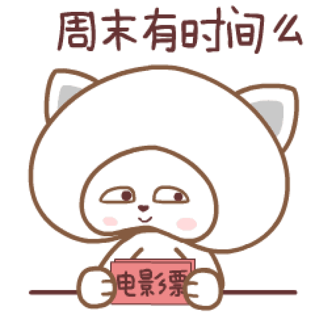 祝你周末快乐的动态微信表情