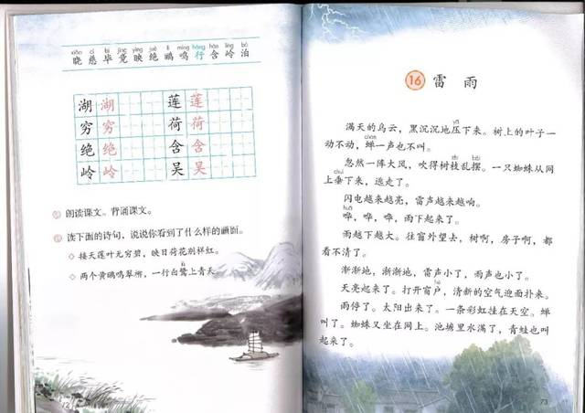 部编版小学二年级语文(下)教材高清电子版