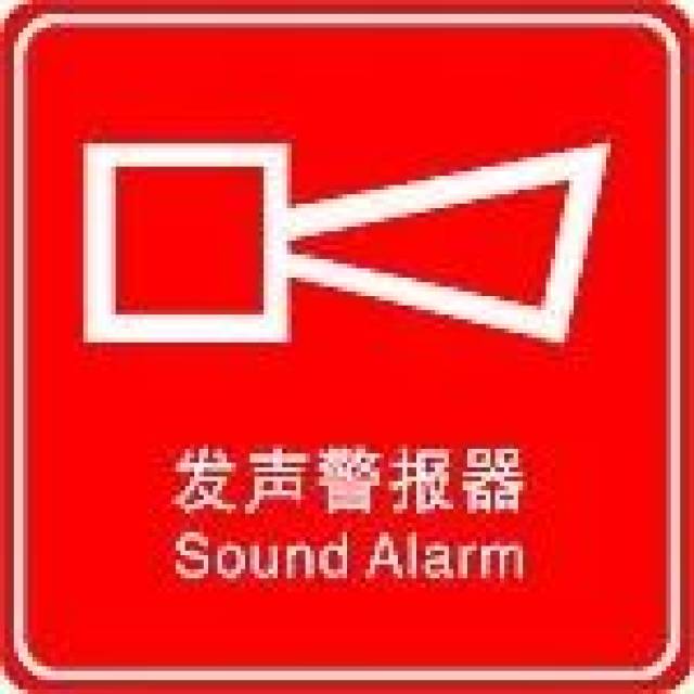 发声报警器