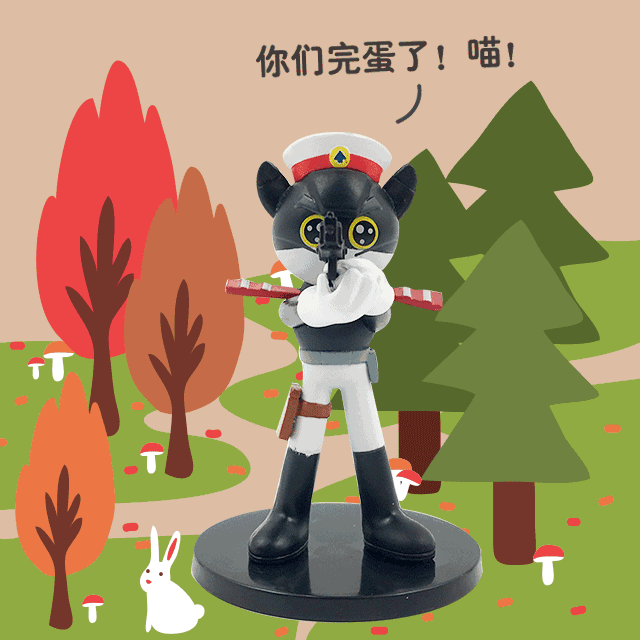 就是能和黑猫警长一般勇敢,正义