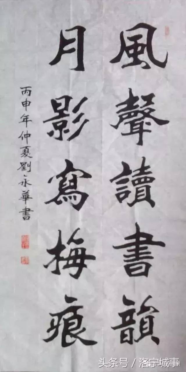 刘永华书法作品赏析