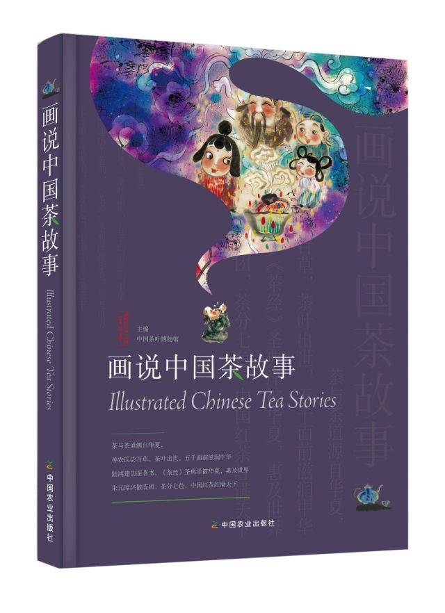 《画说中国茶故事》
