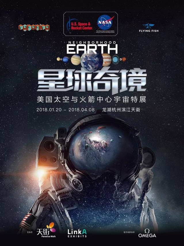 走,nasa带我们环游宇宙了!许多奥秘,只在杭州能看到!