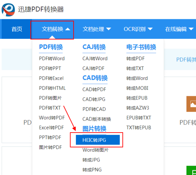 heic转换成jpg的方法