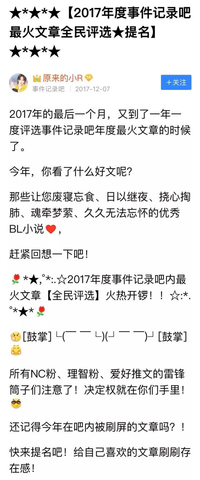 2017最火耽美小说决赛开始惹!