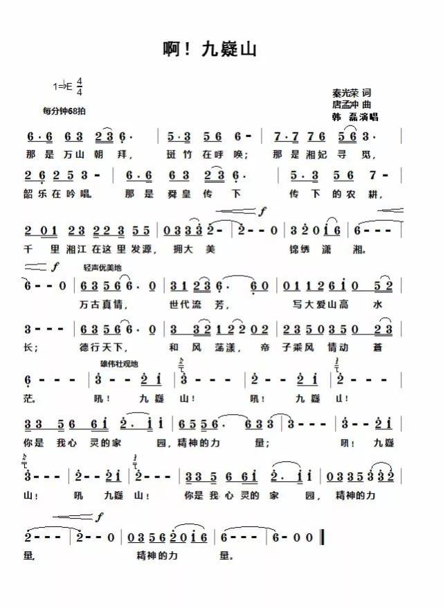永州简谱_永州血鸭图片