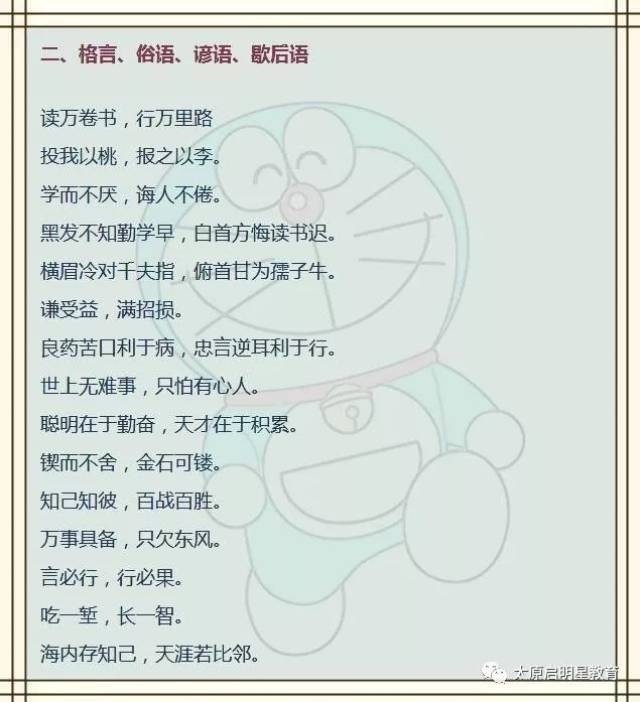 名言 谚语 歇后语 俗语 成语,小学有这一份资料就够了