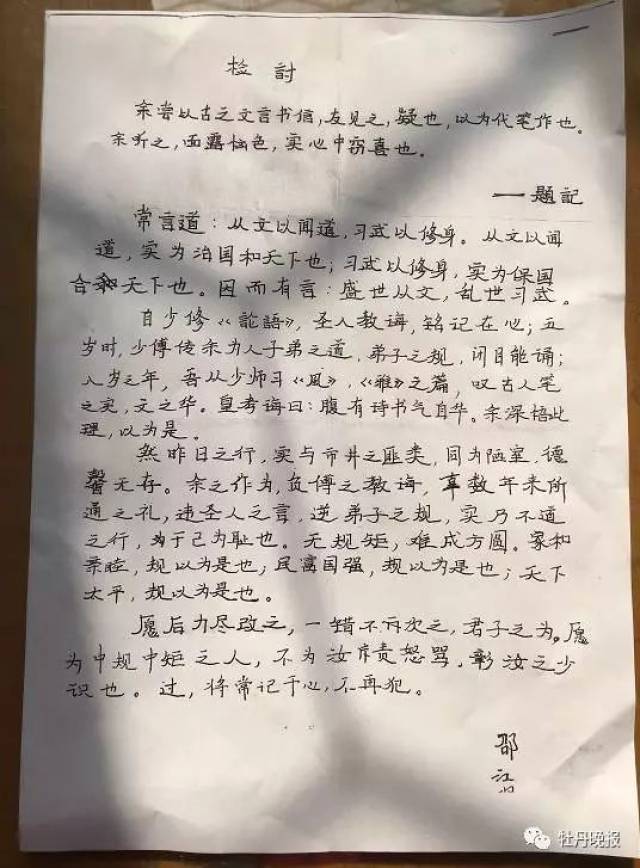 小学生写了一封"童话体"检讨书,教书28年的老师都被折服了!