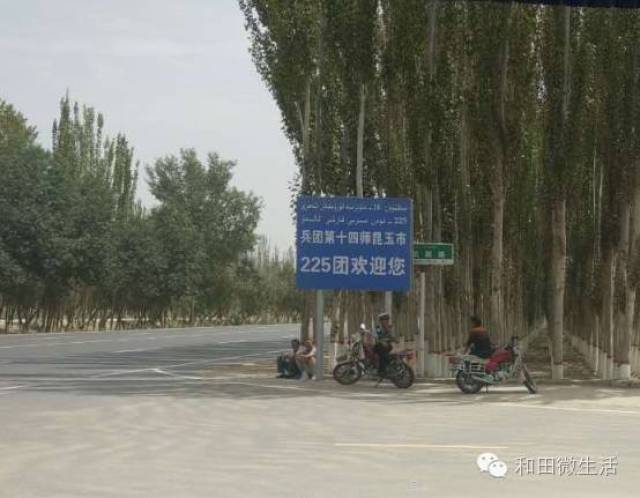 兵团第十四师昆玉市"最年轻"的225团