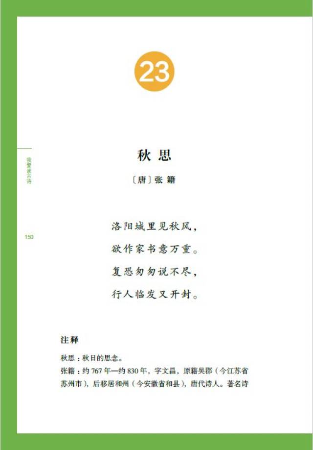 期末备考必看:名家诵读小学五年级上学期古诗文