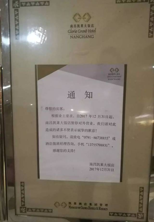 凯莱大饭店暂停营业已转让!你还记得那些心心念念的南昌老地方吗?