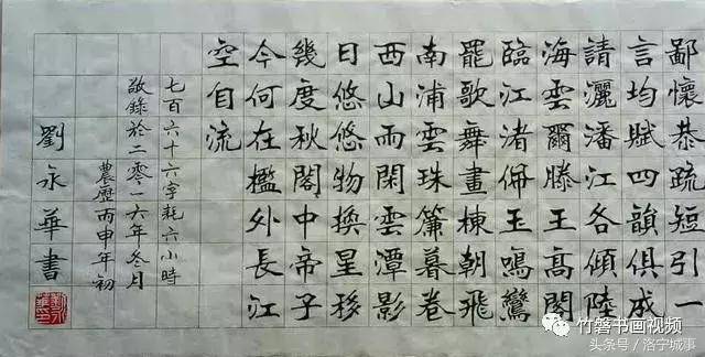 刘永华书法作品赏析