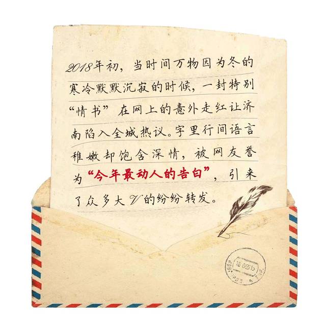 8岁孩子"情书"走红 网友直呼自愧不如