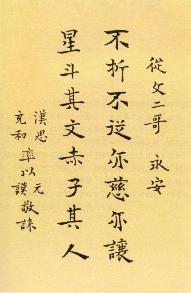 张充和题字:六朝笔意,古雅之极