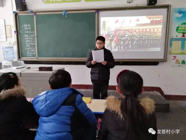 龙首村小学开展爱国主义礼仪教育主题班队会