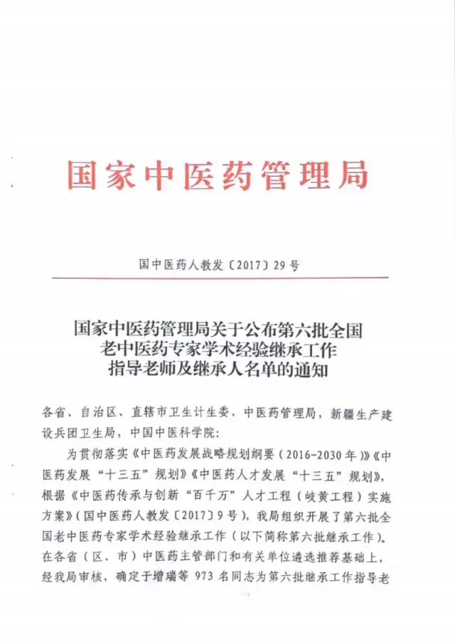 市第一中医医院常务副院长刘志军被评为全国老