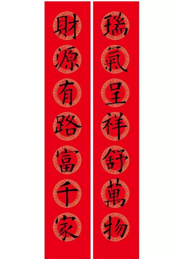 欧体楷书集字春联附横批,年味好浓!